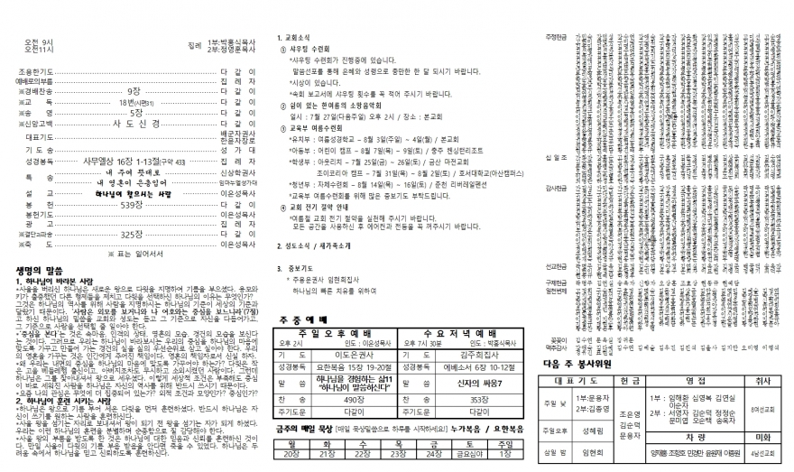태안소망교회 / 교회소식(주보)