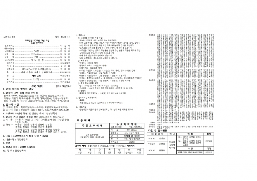 태안소망교회 / 교회소식(주보)