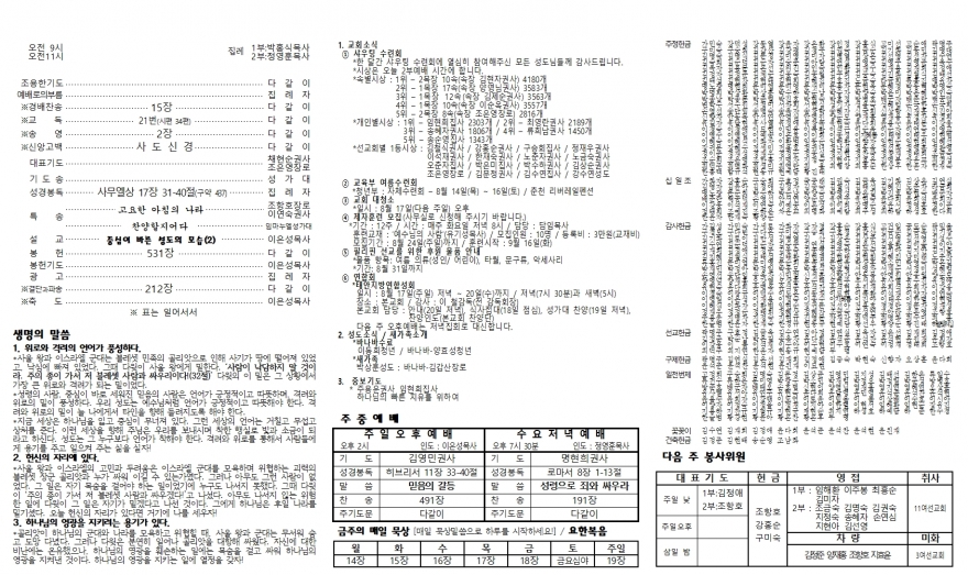 태안소망교회 / 교회소식(주보)