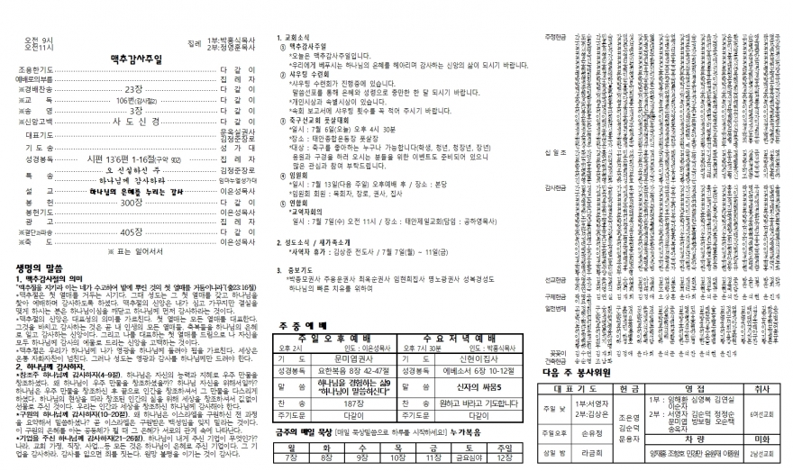 태안소망교회 / 교회소식(주보)
