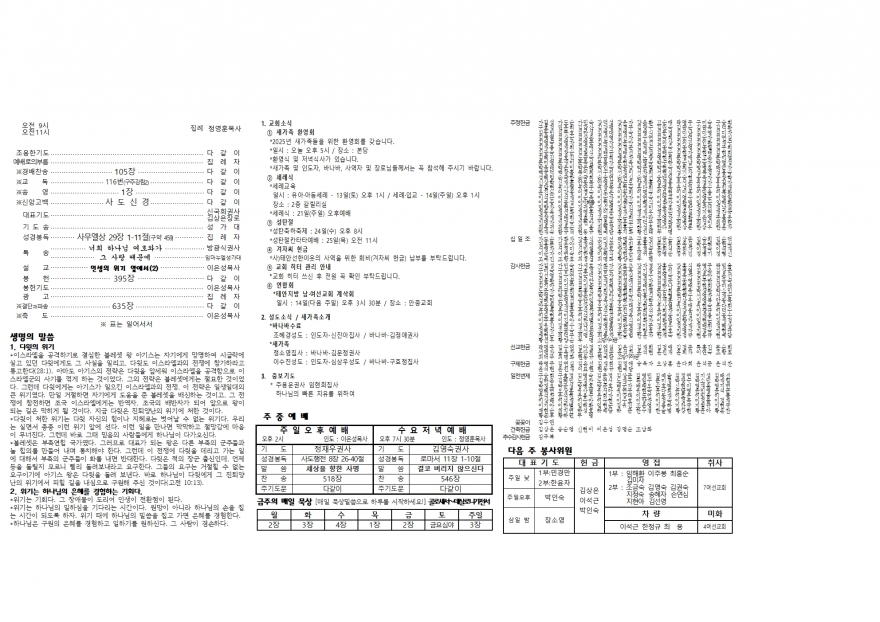 태안소망교회 / 교회소식(주보)