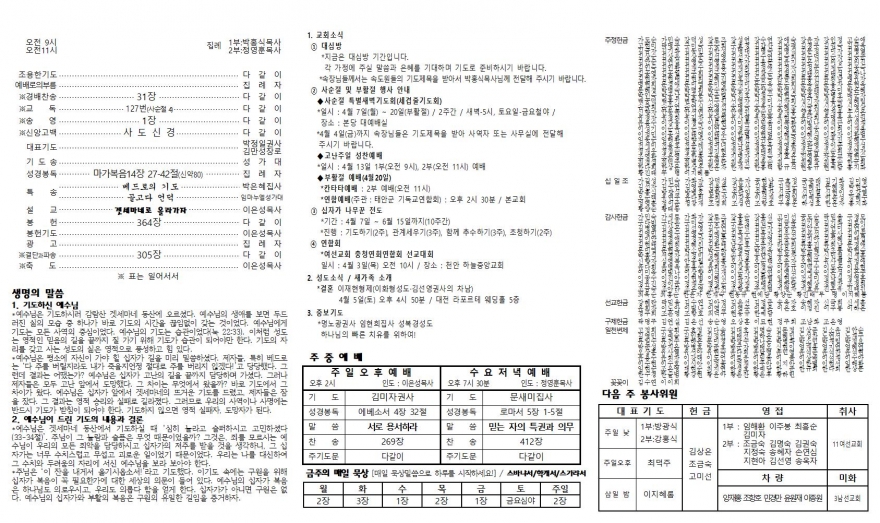 태안소망교회 / 교회소식(주보)