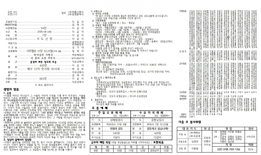 태안소망교회 / 교회소식(주보)