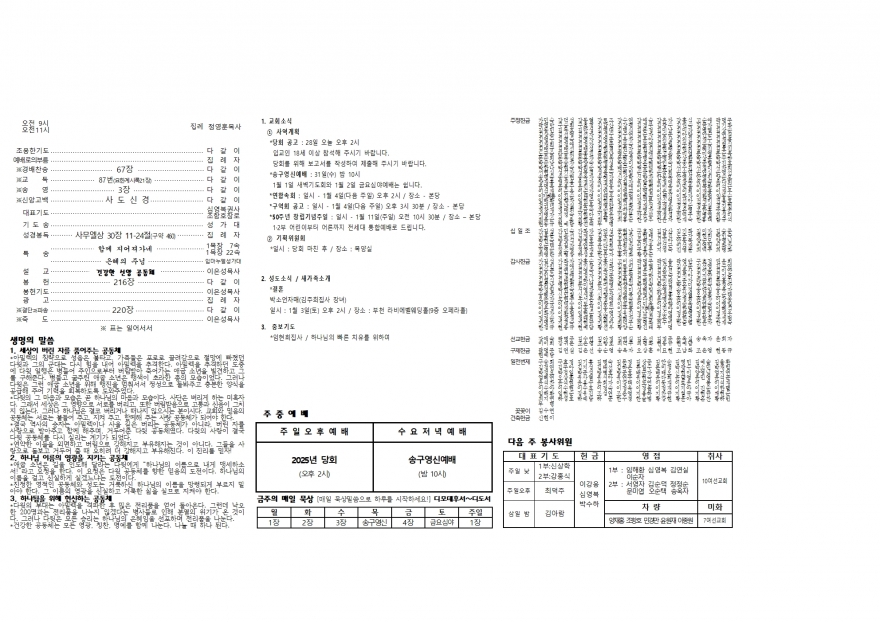 태안소망교회 / 교회소식(주보)