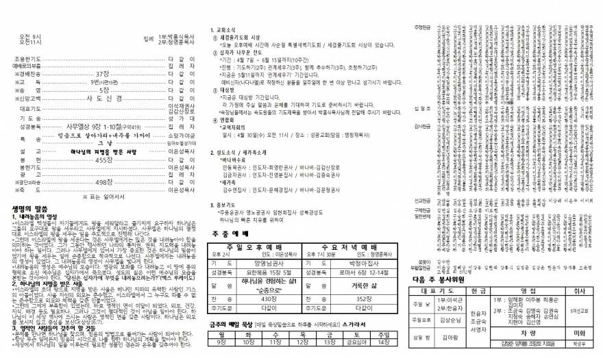 태안소망교회 / 교회소식(주보)