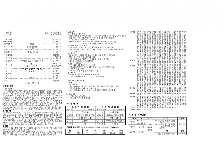 태안소망교회 / 교회소식(주보)