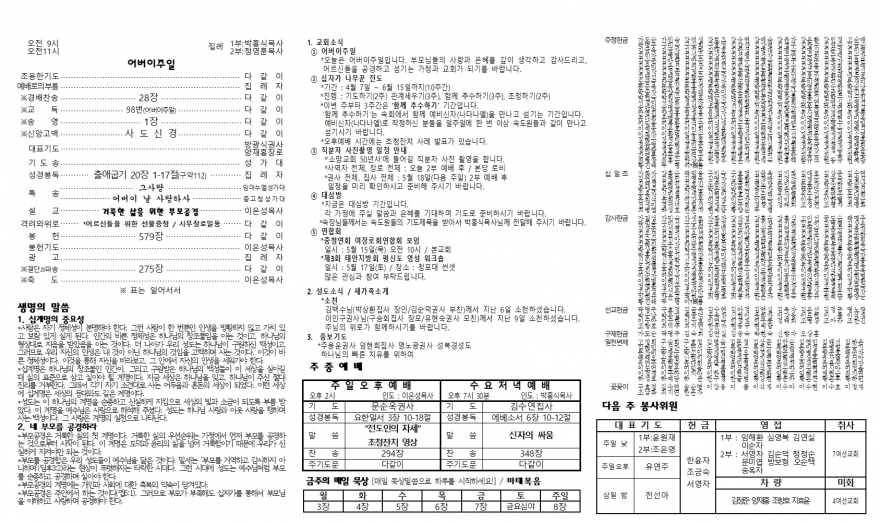 태안소망교회 / 교회소식(주보)