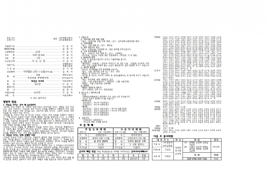 태안소망교회 / 교회소식(주보)