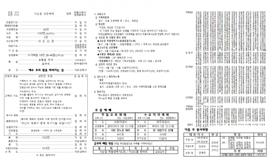 태안소망교회 / 교회소식(주보)