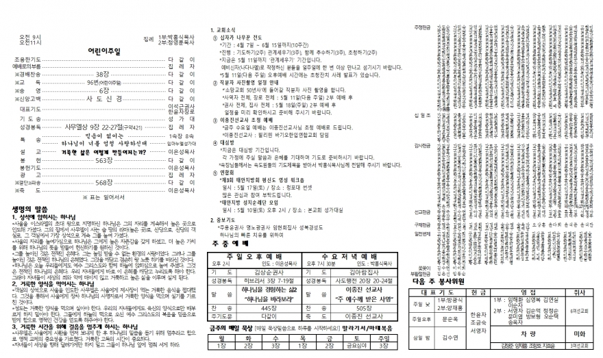 태안소망교회 / 교회소식(주보)