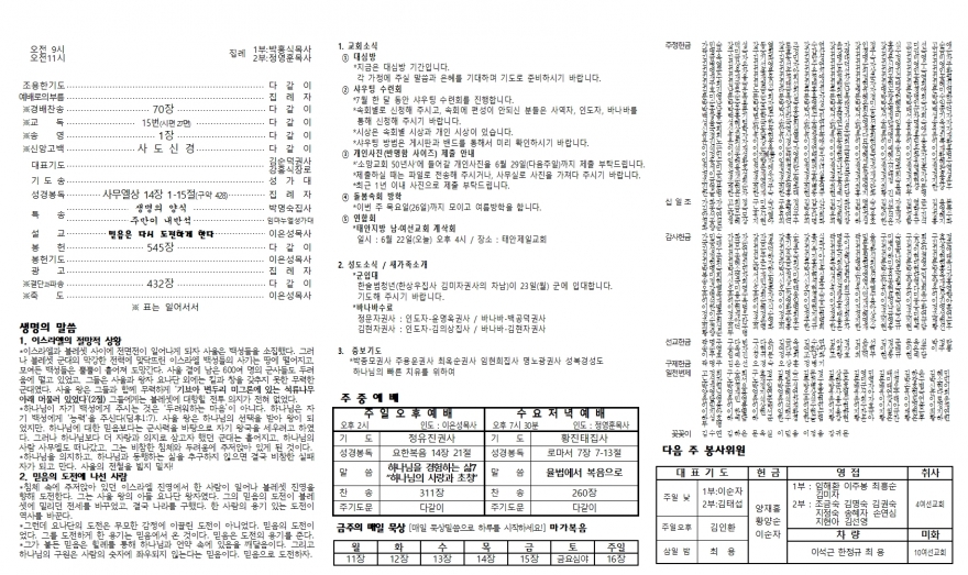 태안소망교회 / 교회소식(주보)