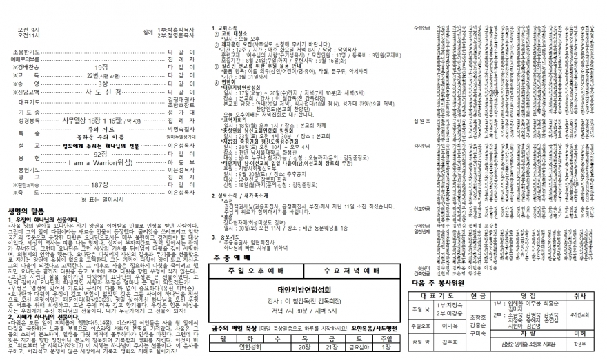 태안소망교회 / 교회소식(주보)