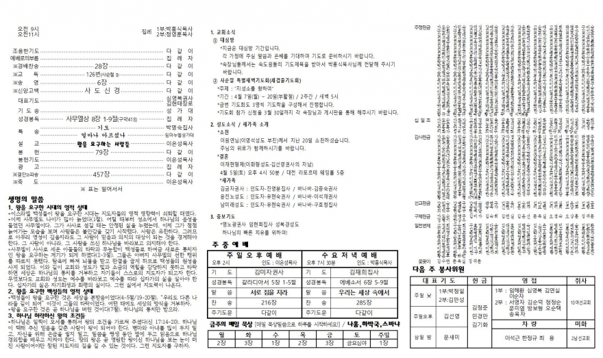 태안소망교회 / 교회소식(주보)