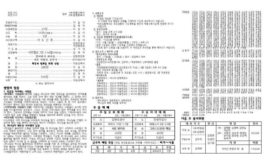 태안소망교회 / 교회소식(주보)