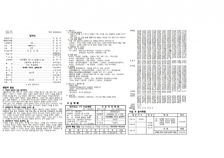 태안소망교회 / 교회소식(주보)