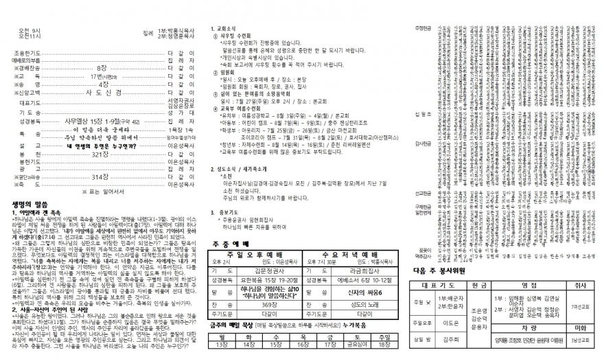 태안소망교회 / 교회소식(주보)