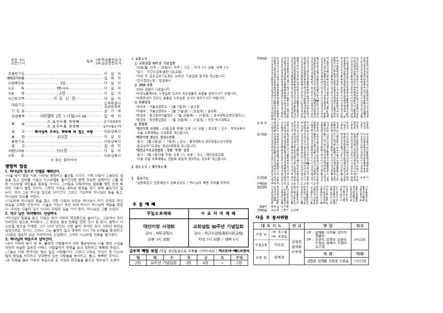 태안소망교회 / 교회소식(주보)