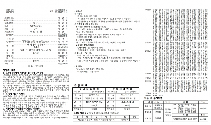 태안소망교회 / 교회소식(주보)