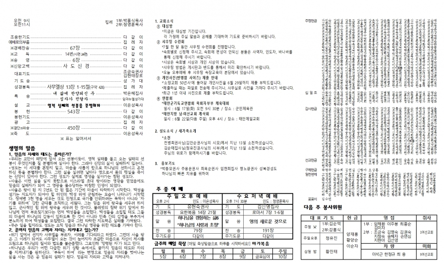 태안소망교회 / 교회소식(주보)