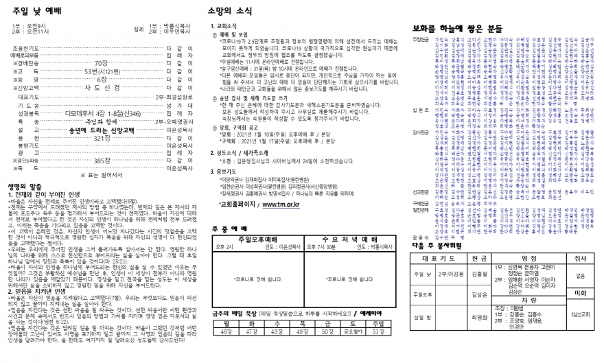 태안소망교회 / 교회소식(주보)