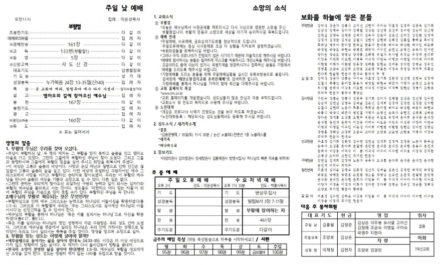 태안소망교회 / 교회소식(주보)