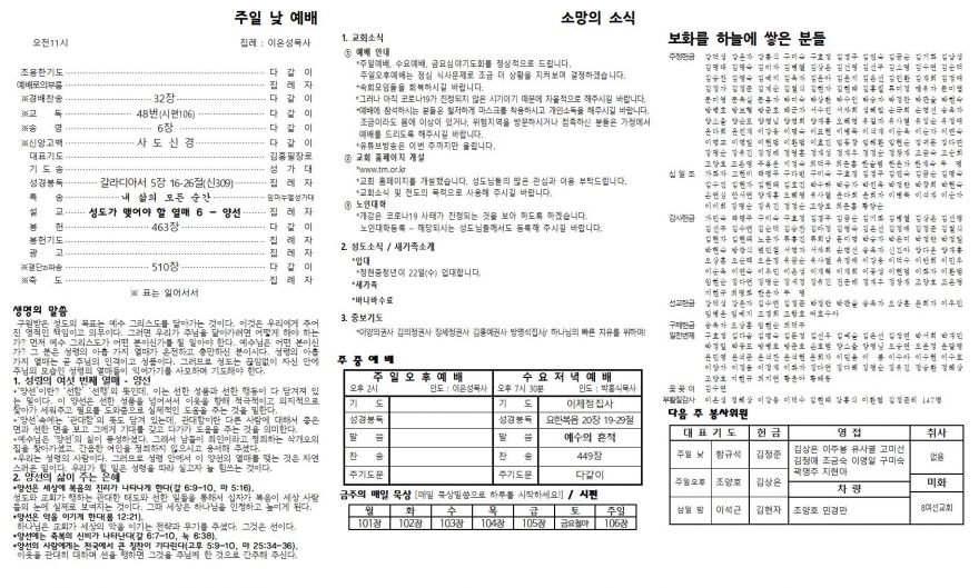 태안소망교회 / 교회소식(주보)