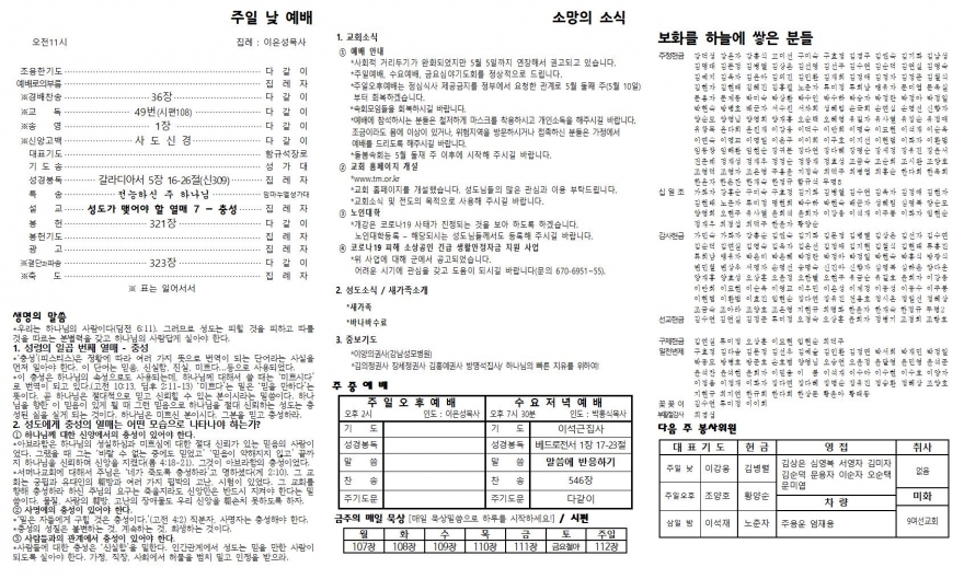 태안소망교회 / 교회소식(주보)